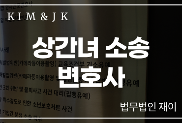 상간녀소송 변호사 상담 전 알아야 할 소송 구조와 대응 기준