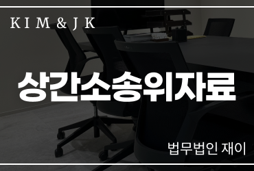 상간소송위자료 이혼전문변호사와 함께 해결하세요